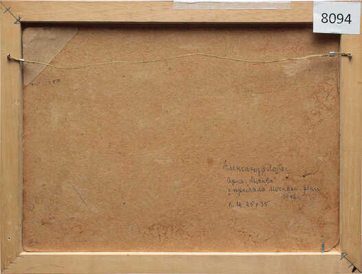 Лабас Александр Аркадьевич. У причала Москвы-реки. Из серии "Москва"